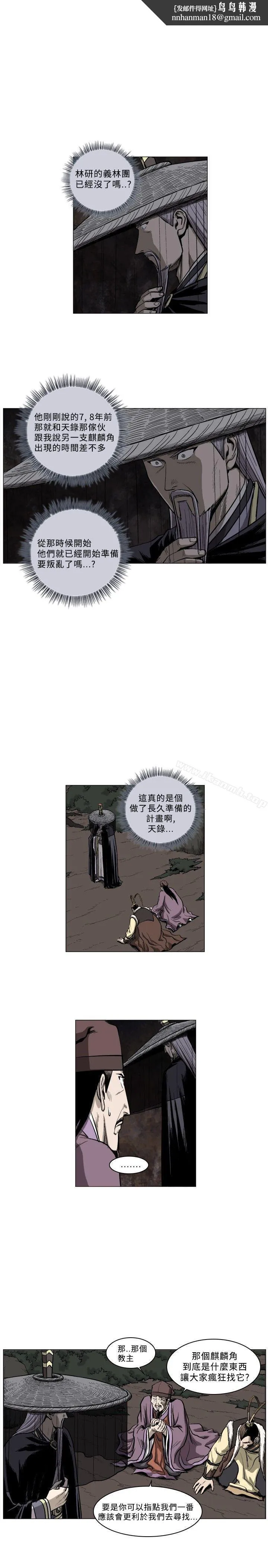 麒麟传说(完结) 第50话 第6页