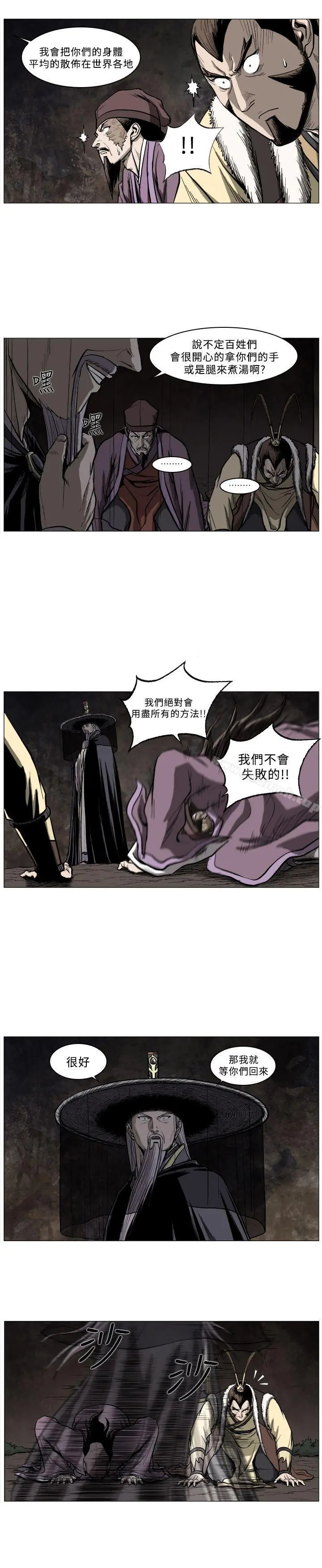 麒麟传说(完结) 第50话 第9页