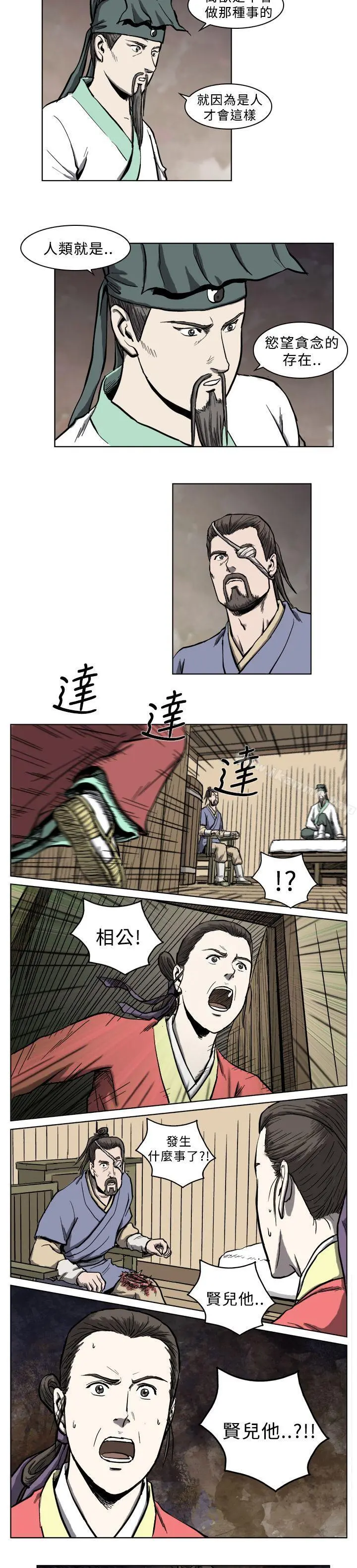 麒麟传说(完结) 第5话 第14页