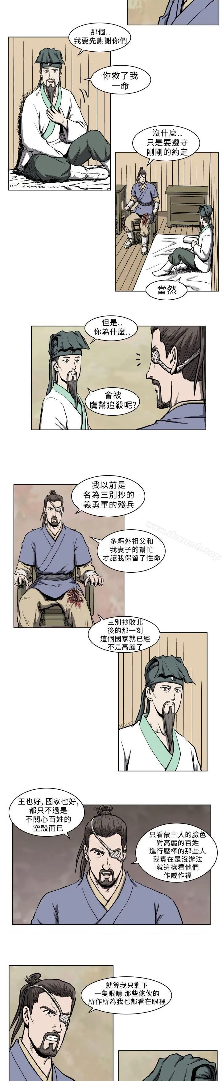 麒麟传说(完结) 第5话 第11页