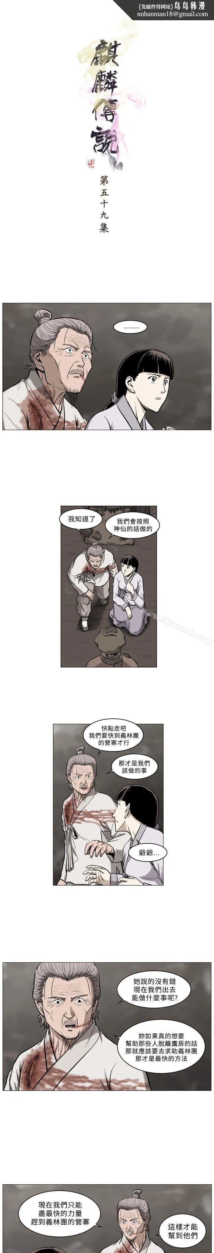 麒麟传说(完结) 第59话 第1页