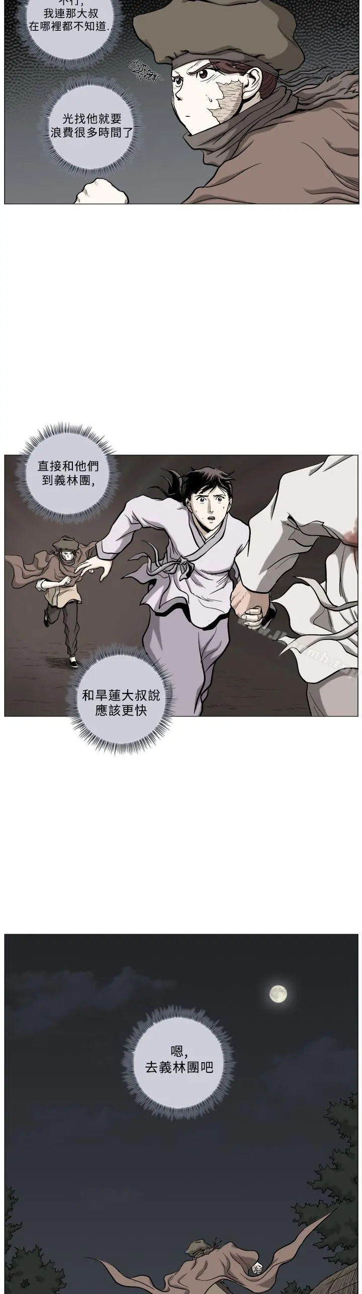 麒麟传说(完结) 第59话 第6页