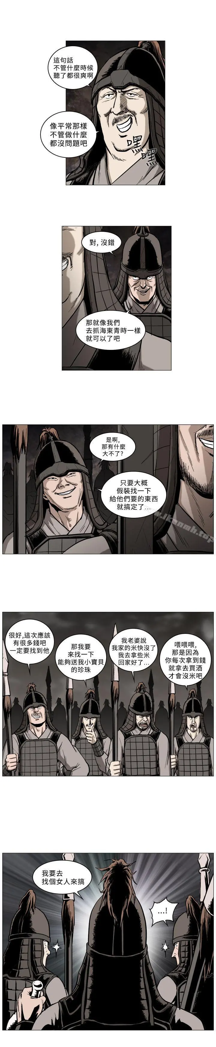 麒麟传说(完结) 第51话 第11页