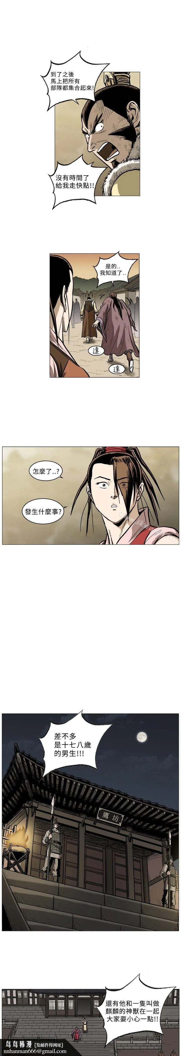 麒麟传说(完结) 第51话 第8页