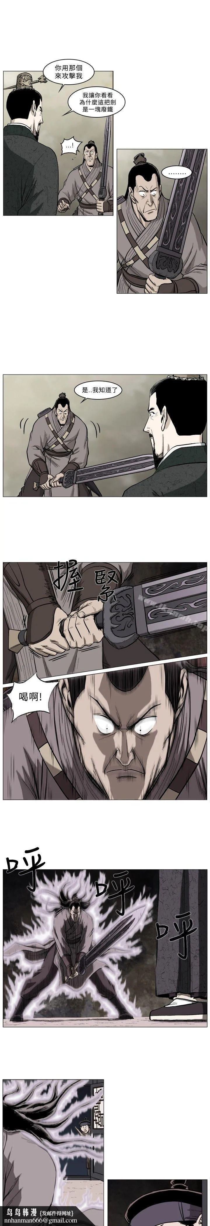 麒麟传说(完结) 第37话 第6页