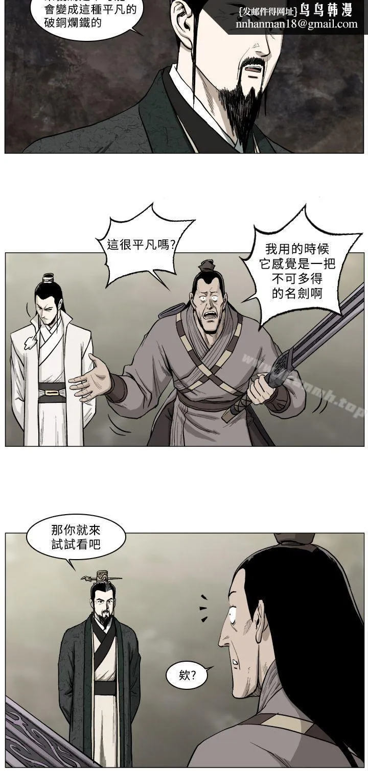 麒麟传说(完结) 第37话 第5页