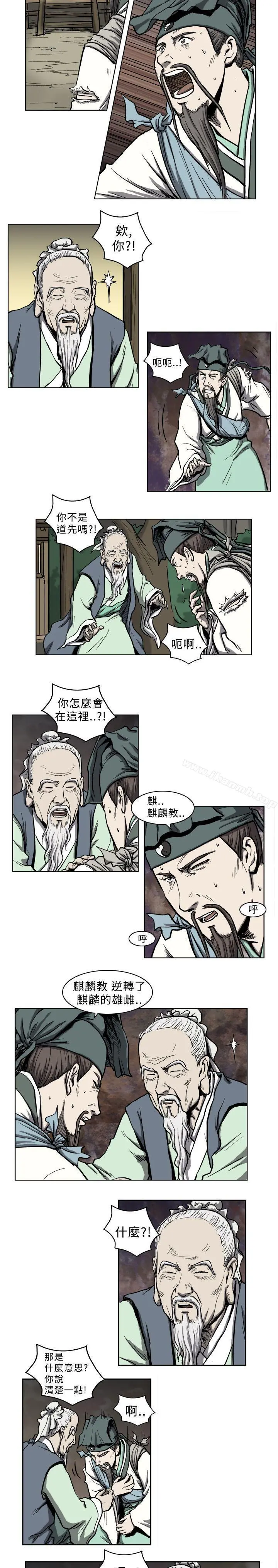 麒麟传说(完结) 第4话 第12页