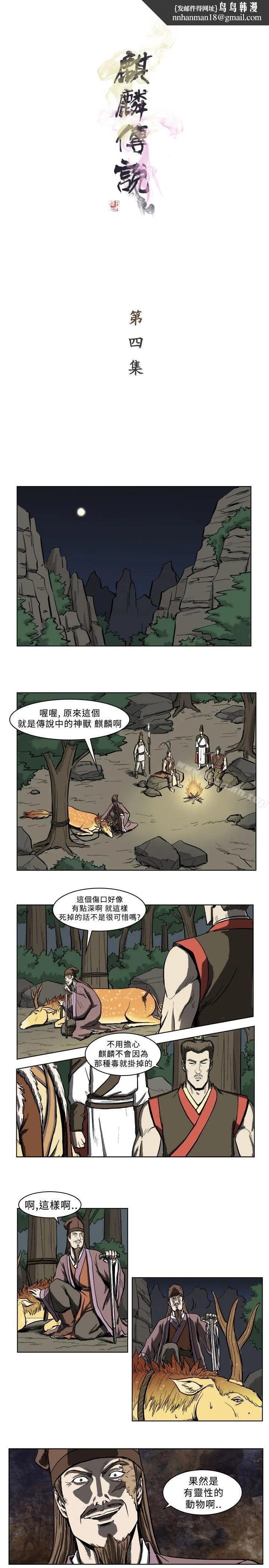 麒麟传说(完结) 第4话 第1页