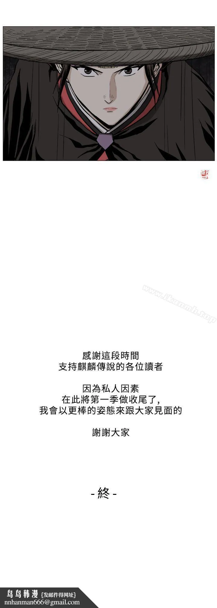 麒麟传说(完结) 最终话 第11页