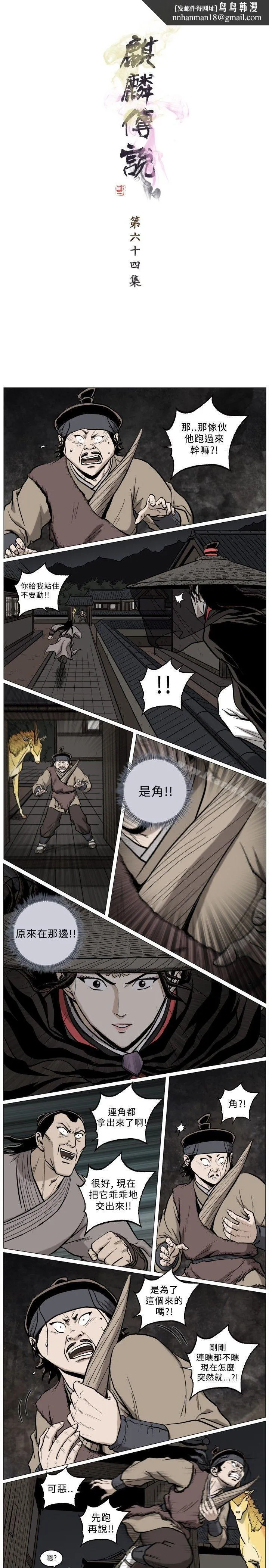 麒麟传说(完结) 最终话 第1页