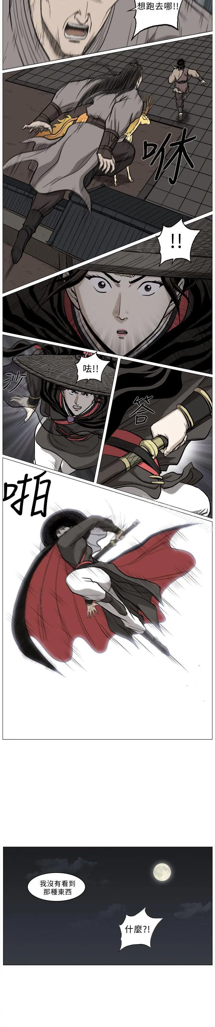 麒麟传说(完结) 最终话 第3页