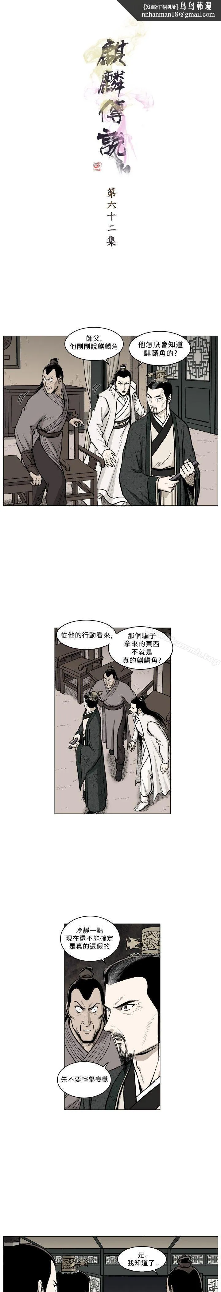 麒麟传说(完结) 第62话 第1页