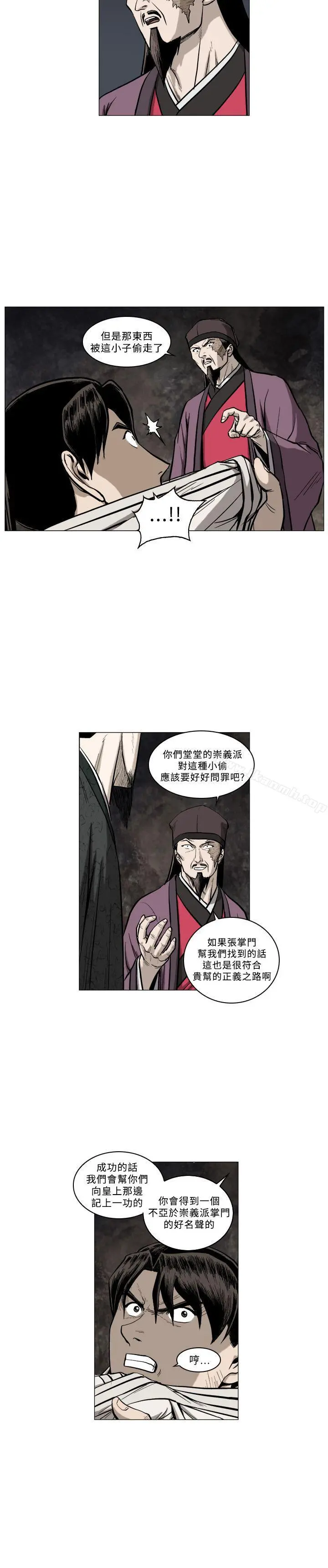 麒麟传说(完结) 第62话 第10页