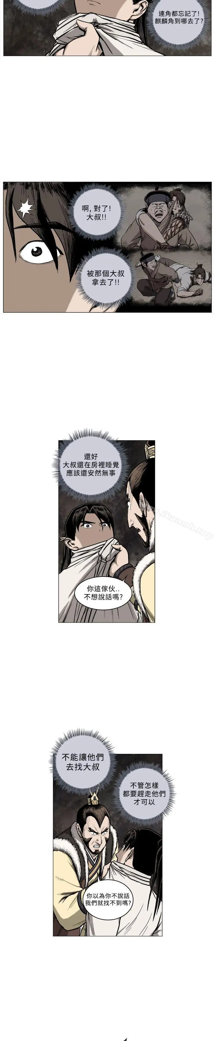 麒麟传说(完结) 第62话 第4页