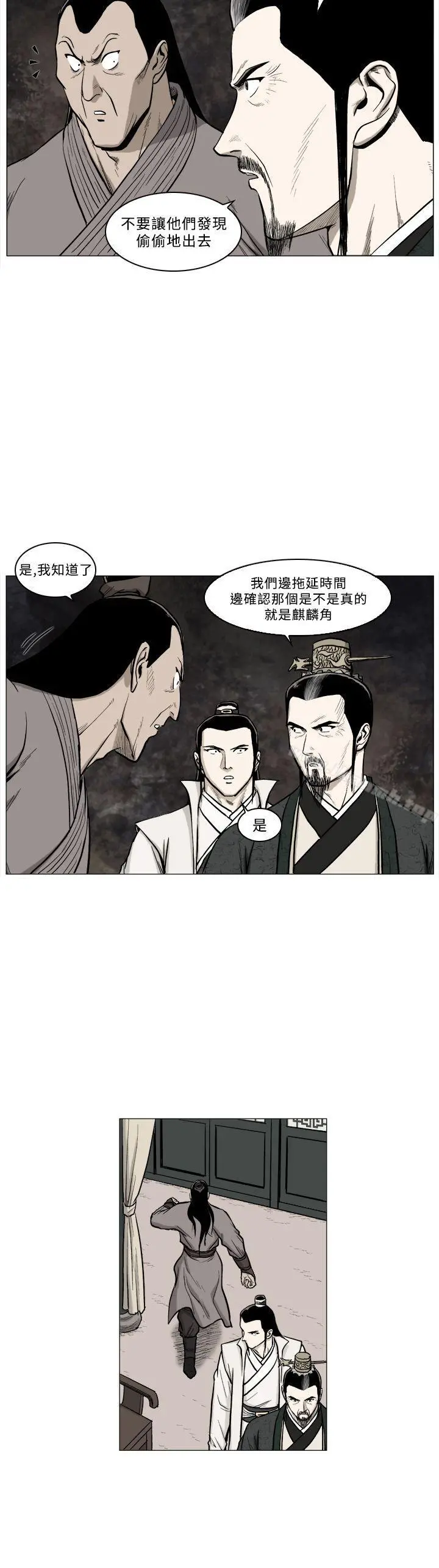 麒麟传说(完结) 第62话 第6页