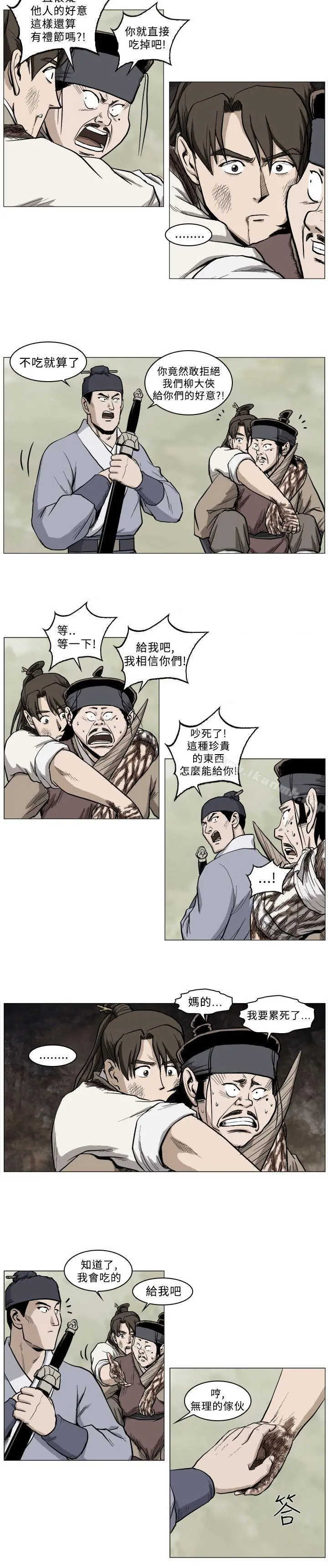 麒麟传说(完结) 第35话 第8页