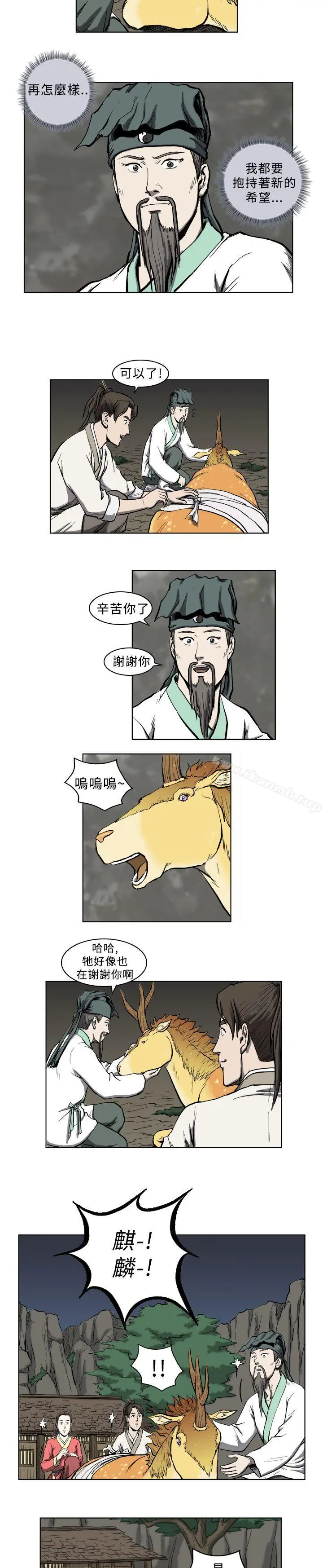麒麟传说(完结) 第8话 第10页