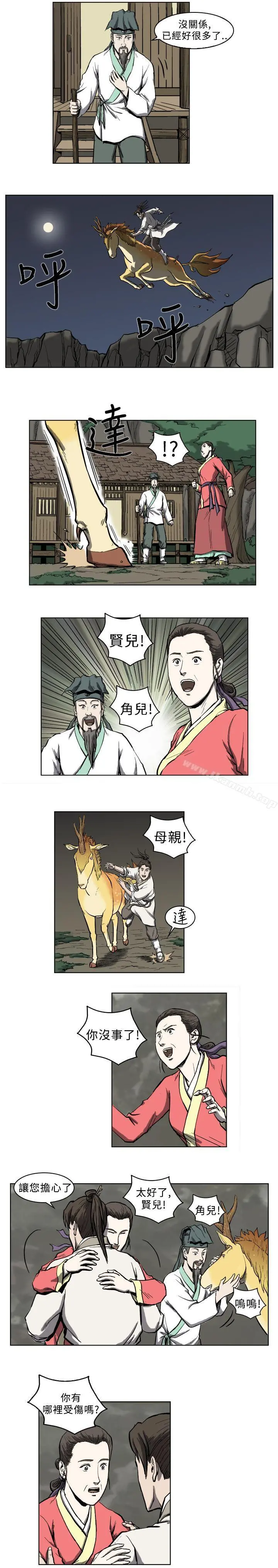 麒麟传说(完结) 第8话 第5页