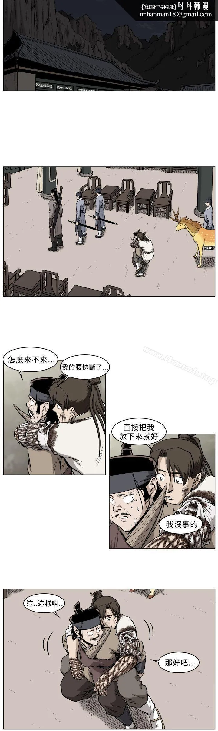 麒麟传说(完结) 第36话 第6页