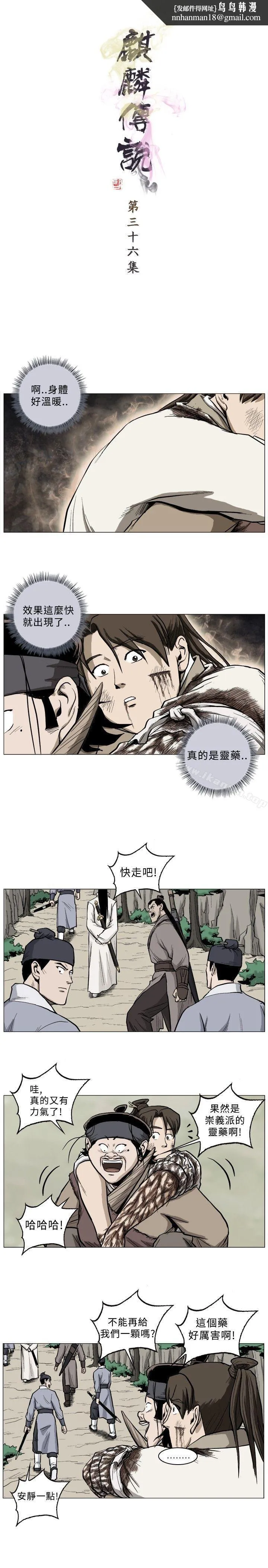 麒麟传说(完结) 第36话 第1页