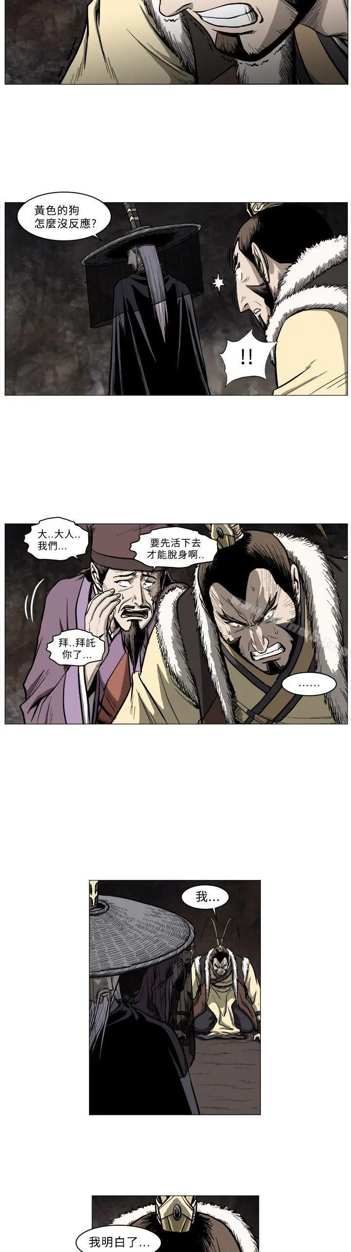 麒麟传说(完结) 第49话 第6页