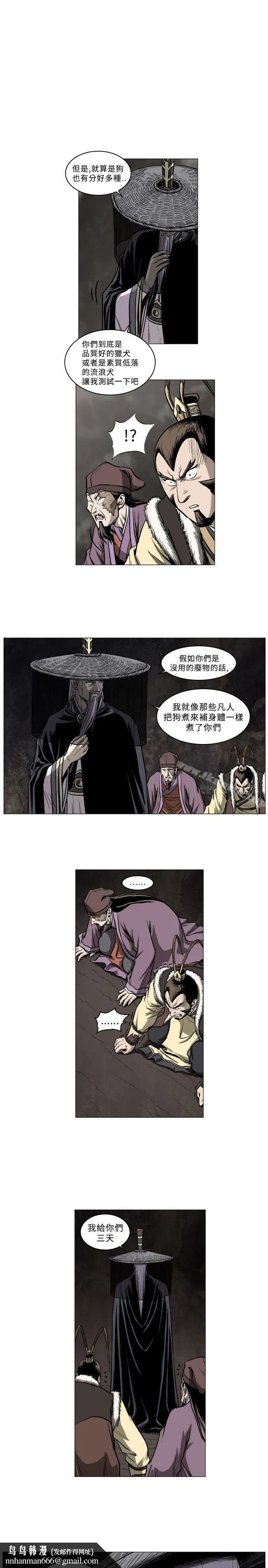 麒麟传说(完结) 第49话 第8页