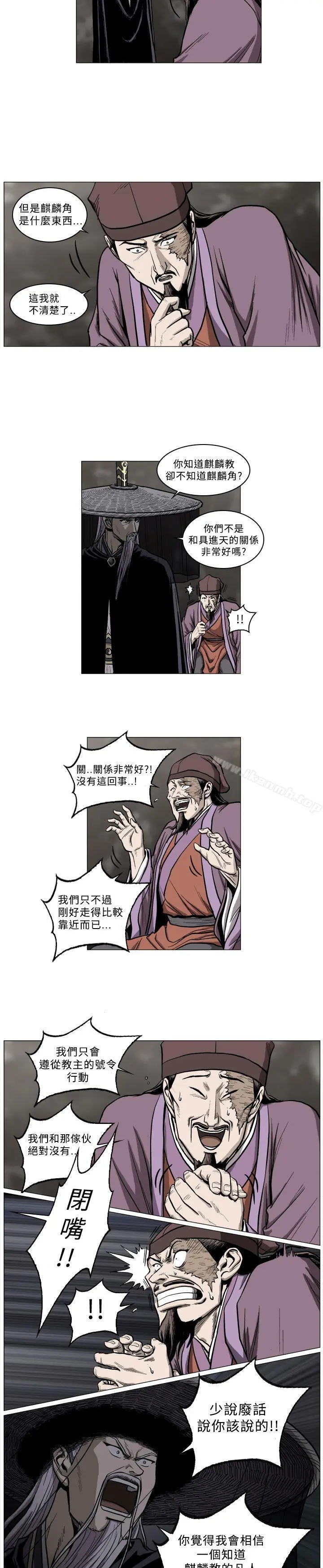 麒麟传说(完结) 第49话 第11页