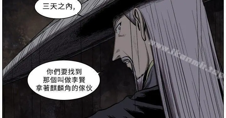 麒麟传说(完结) 第49话 第9页