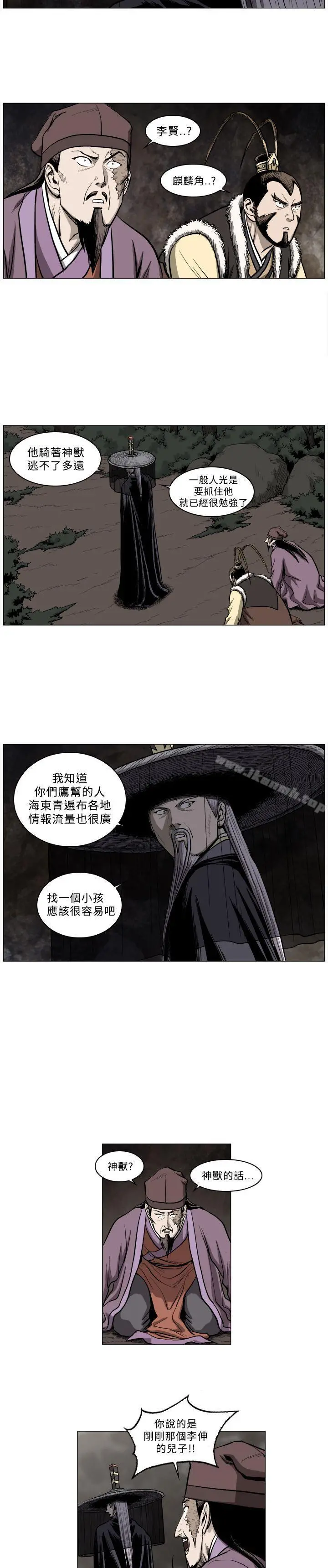 麒麟传说(完结) 第49话 第10页