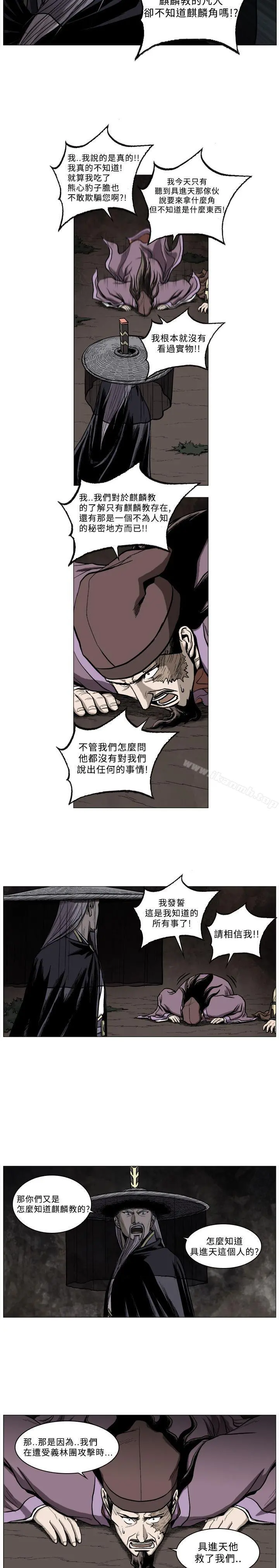 麒麟传说(完结) 第49话 第12页