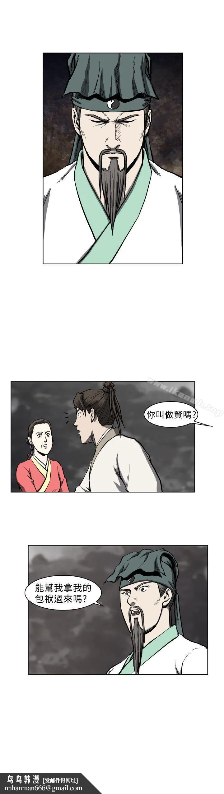 麒麟传说(完结) 第9话 第15页