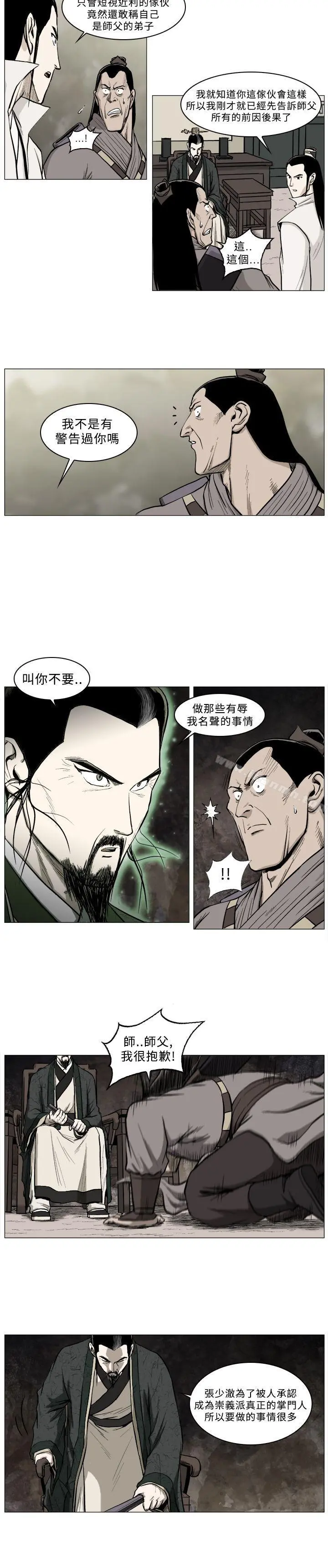 麒麟传说(完结) 第39话 第3页