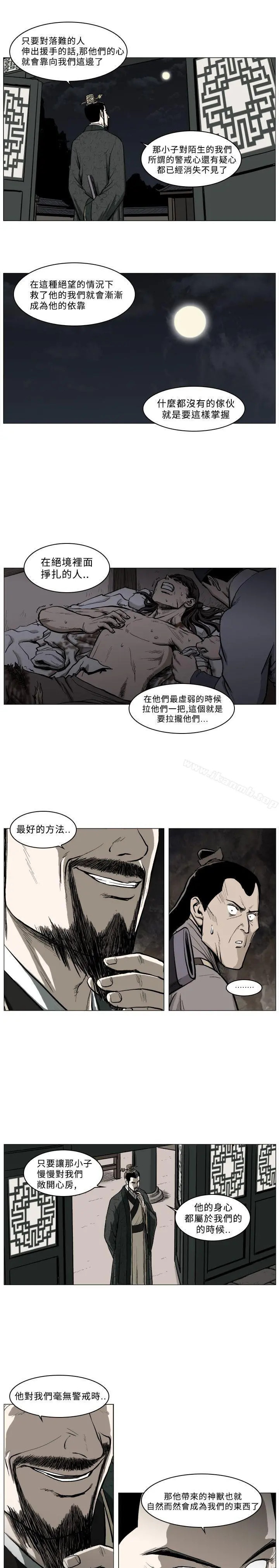 麒麟传说(完结) 第39话 第5页
