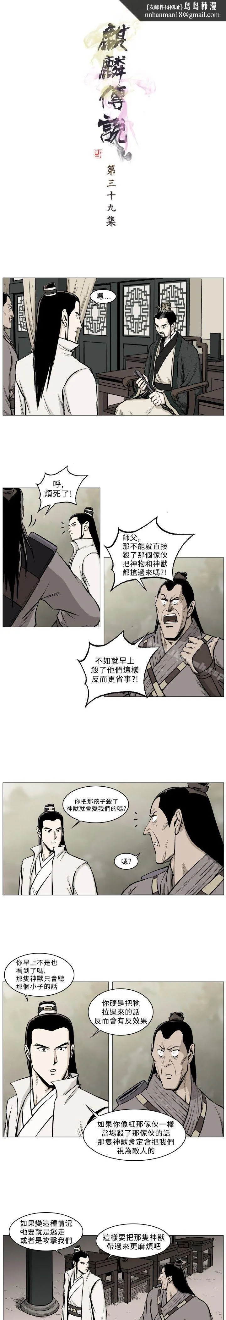 麒麟传说(完结) 第39话 第1页