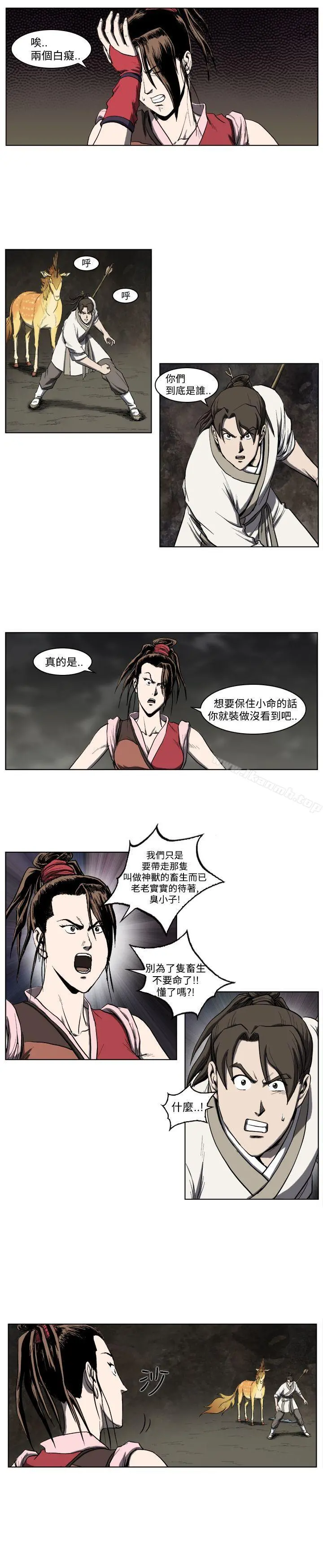 麒麟传说(完结) 第21话 第9页