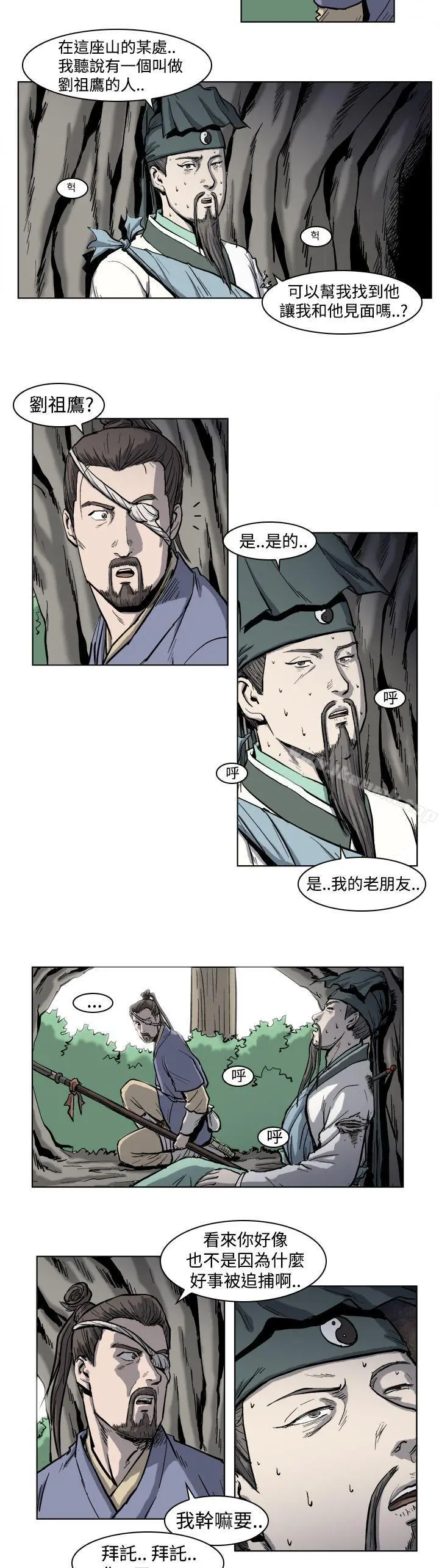 麒麟传说(完结) 第3话 第6页
