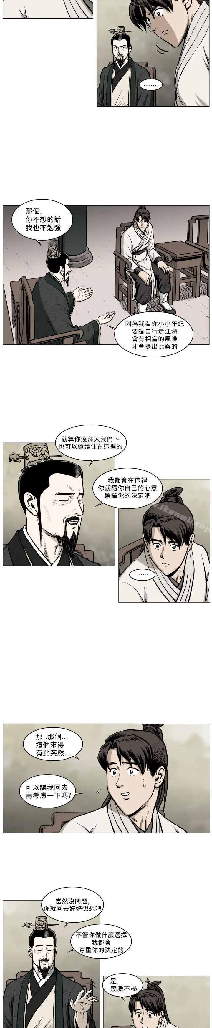 麒麟传说(完结) 第40话 第4页