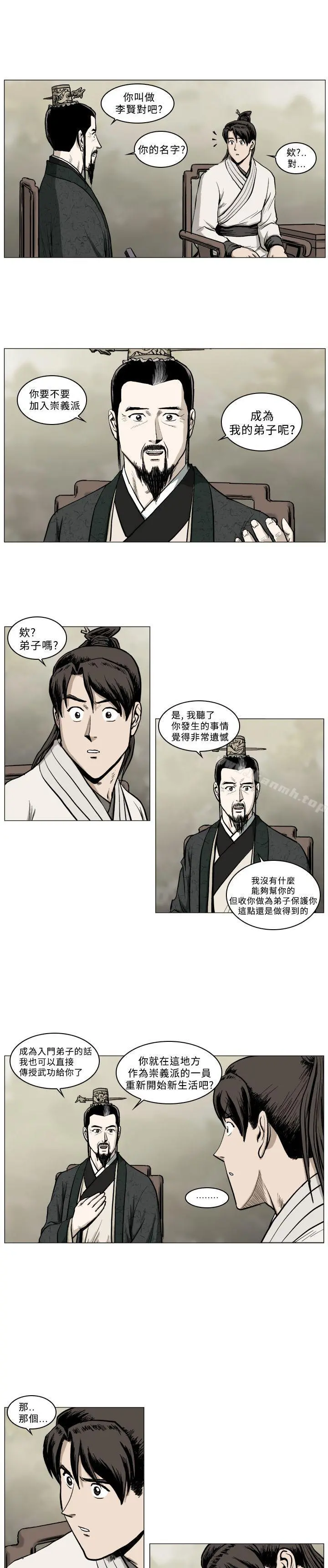麒麟传说(完结) 第40话 第3页