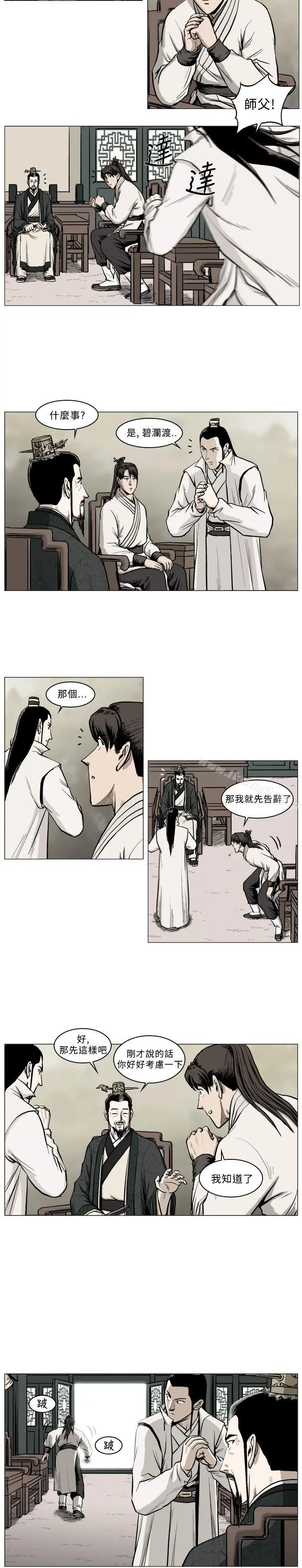 麒麟传说(完结) 第40话 第5页