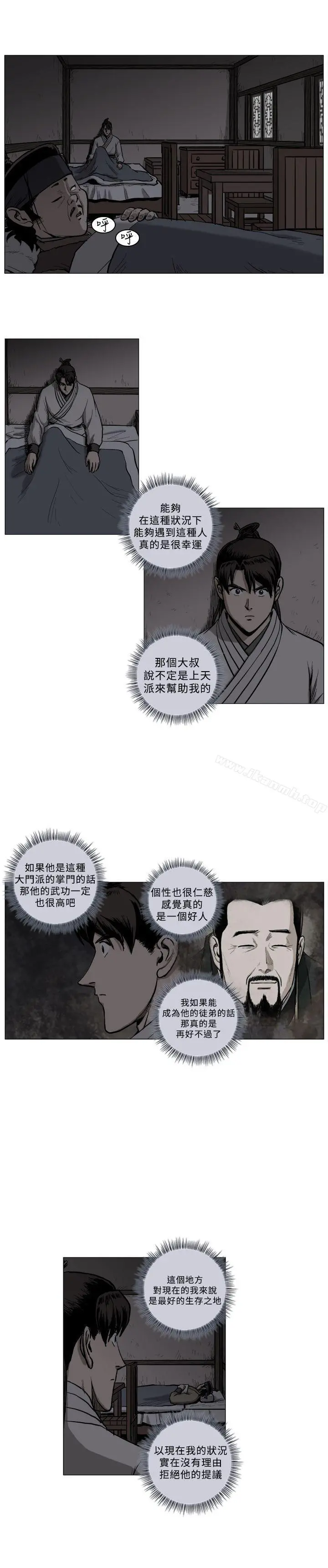 麒麟传说(完结) 第40话 第8页