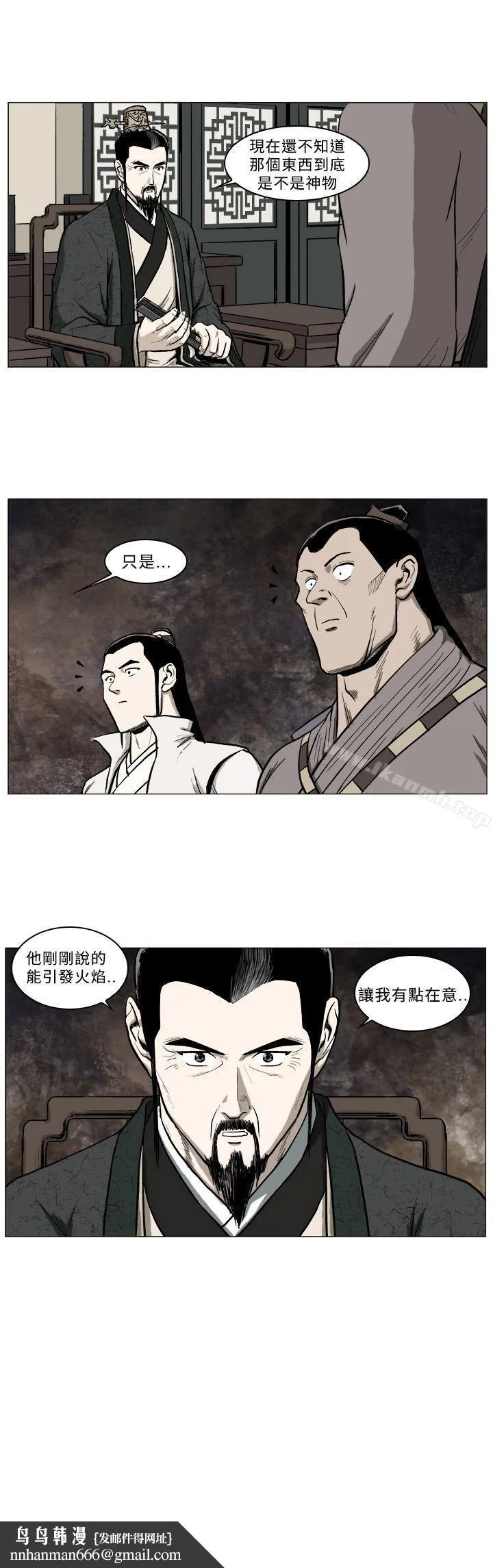 麒麟传说(完结) 第38话 第10页