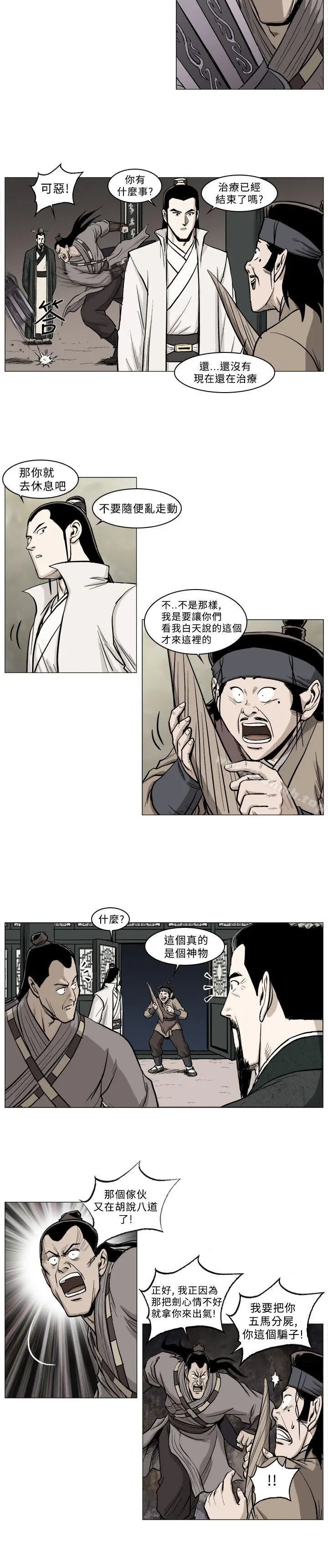麒麟传说(完结) 第38话 第3页