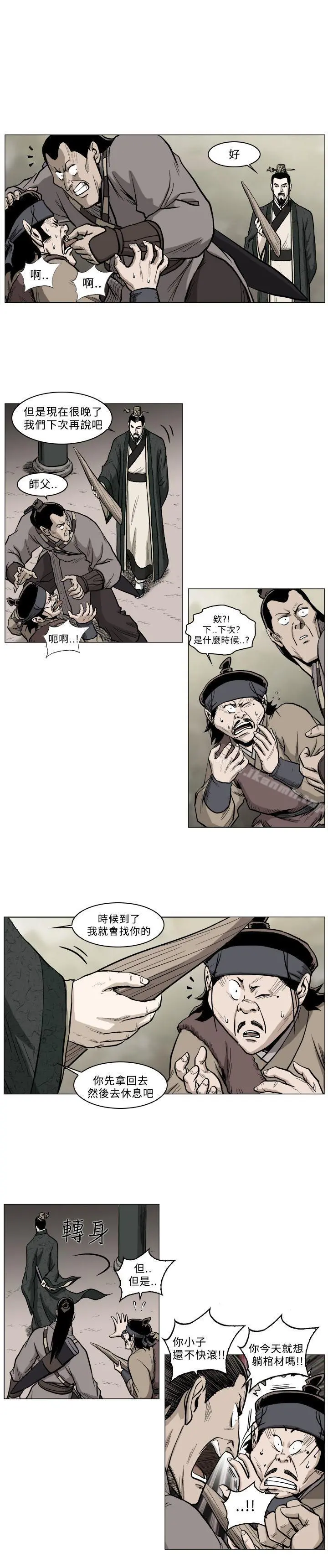 麒麟传说(完结) 第38话 第8页