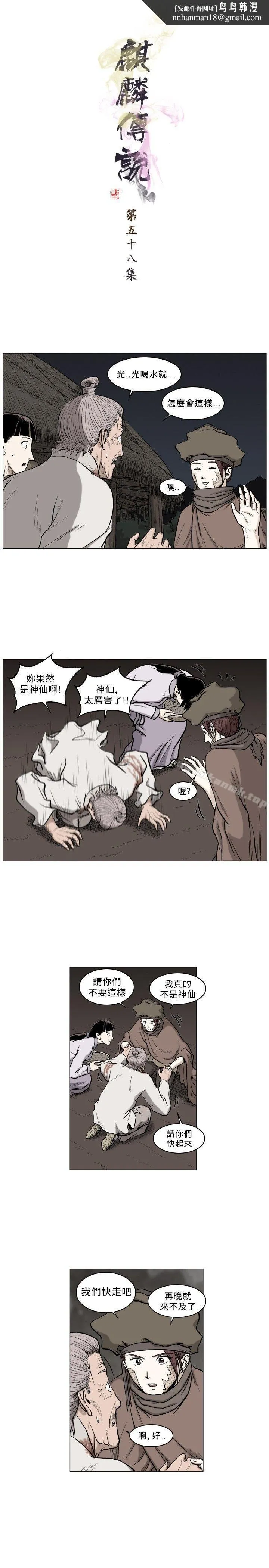 麒麟传说(完结) 第58话 第1页