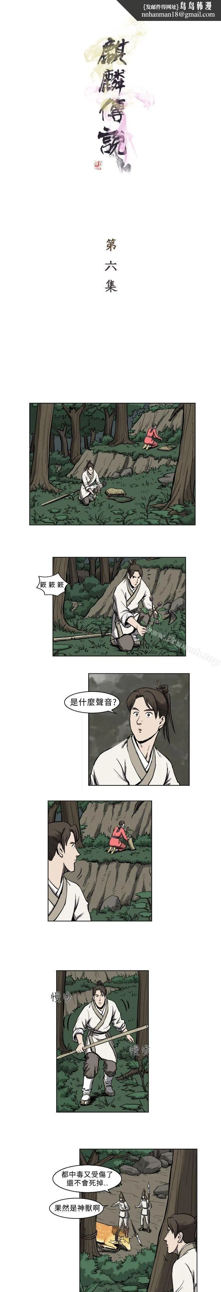 麒麟传说(完结) 第6话 第1页
