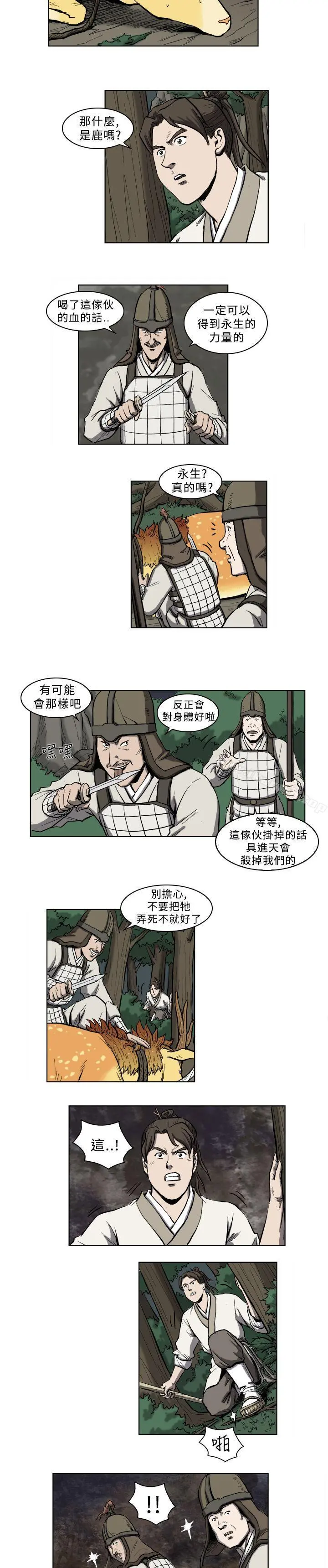 麒麟传说(完结) 第6话 第3页