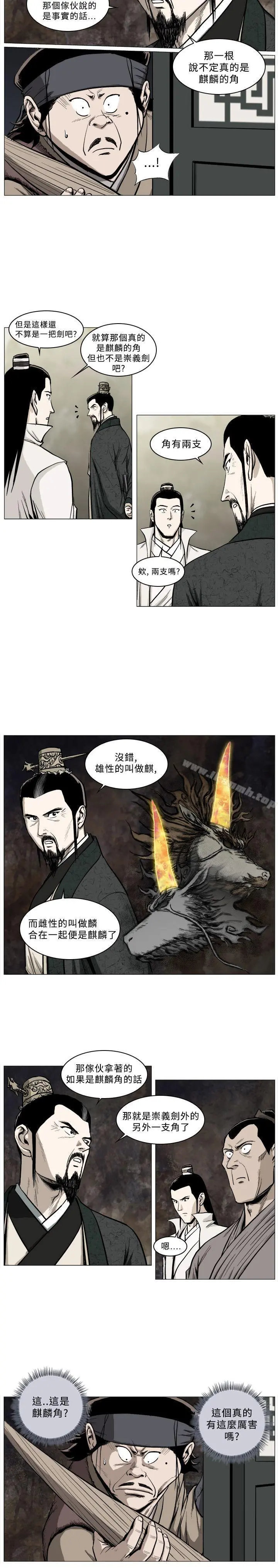 麒麟传说(完结) 第42话 第11页