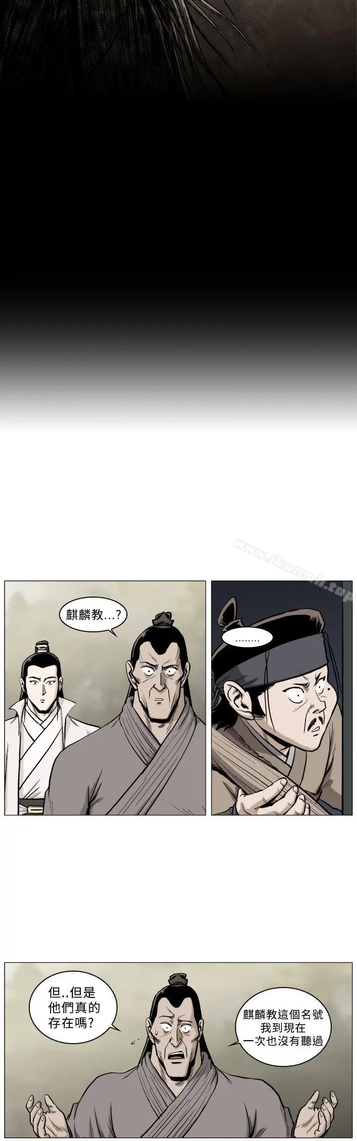 麒麟传说(完结) 第42话 第6页
