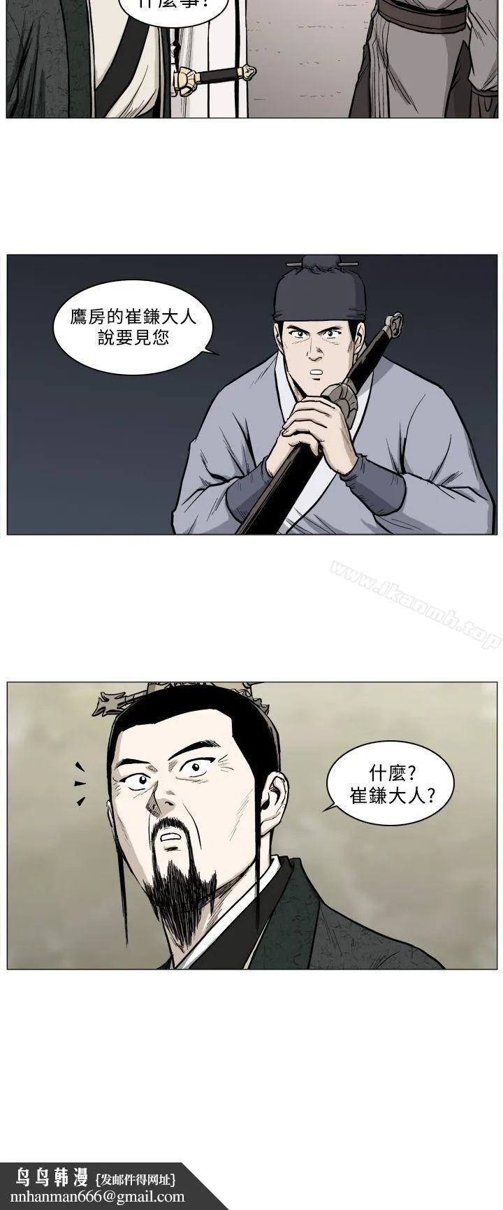 麒麟传说(完结) 第42话 第13页