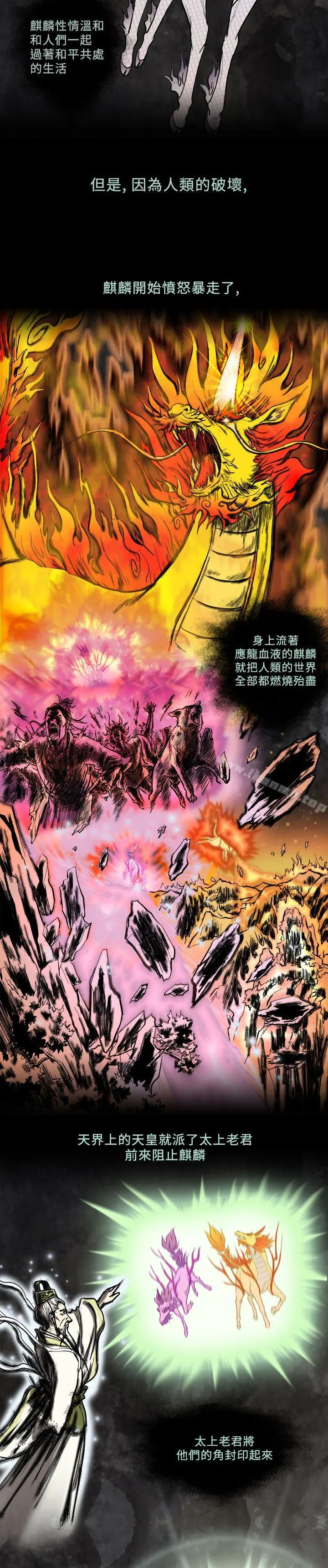 麒麟传说(完结) 第42话 第3页